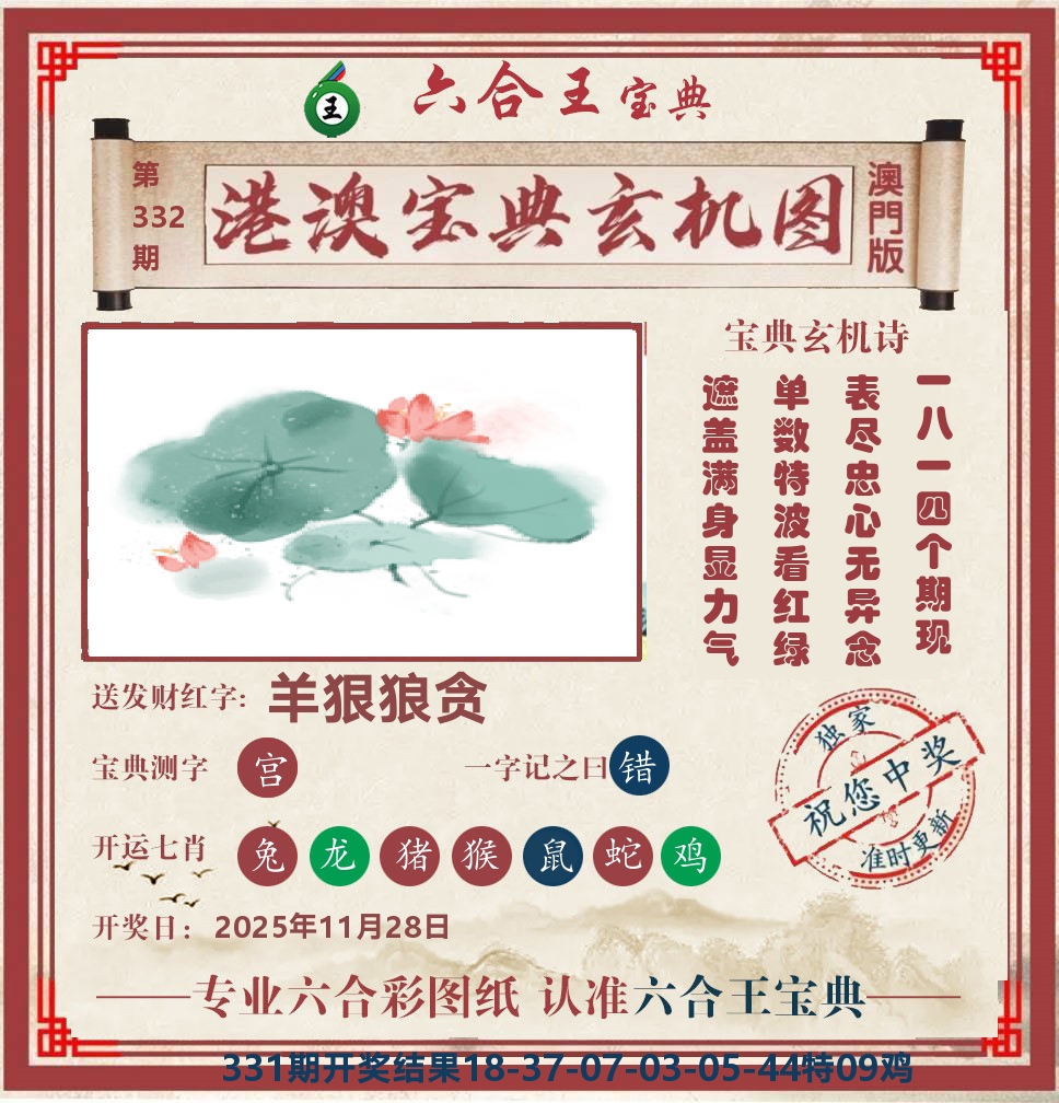 六合王宝典玄机 第332期