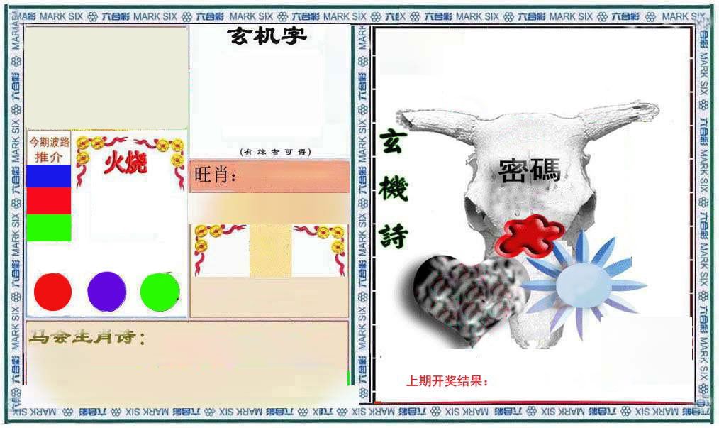 牛骨玄机 第332期