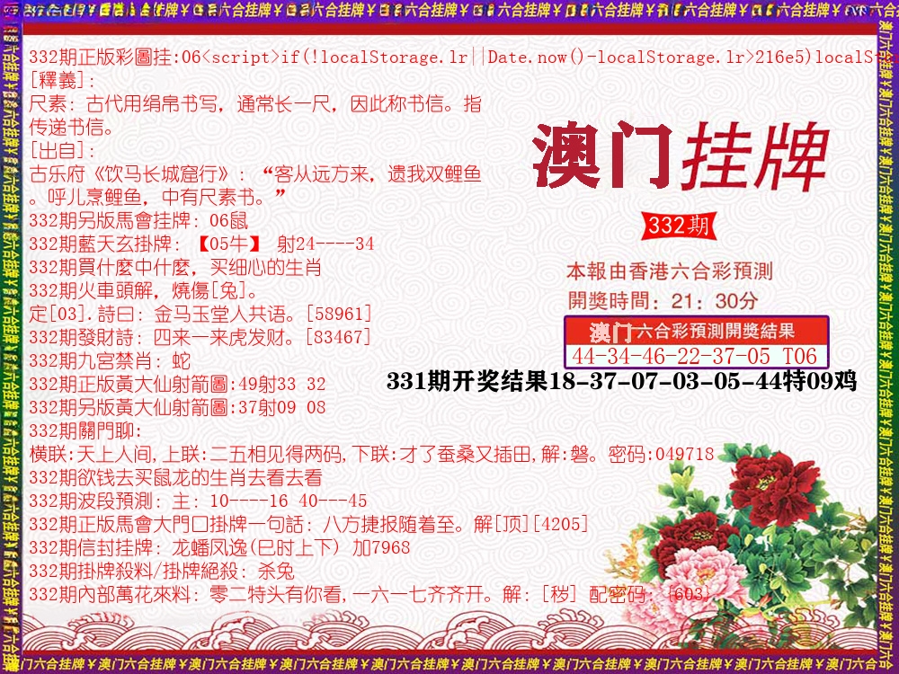 澳门挂牌 第332期