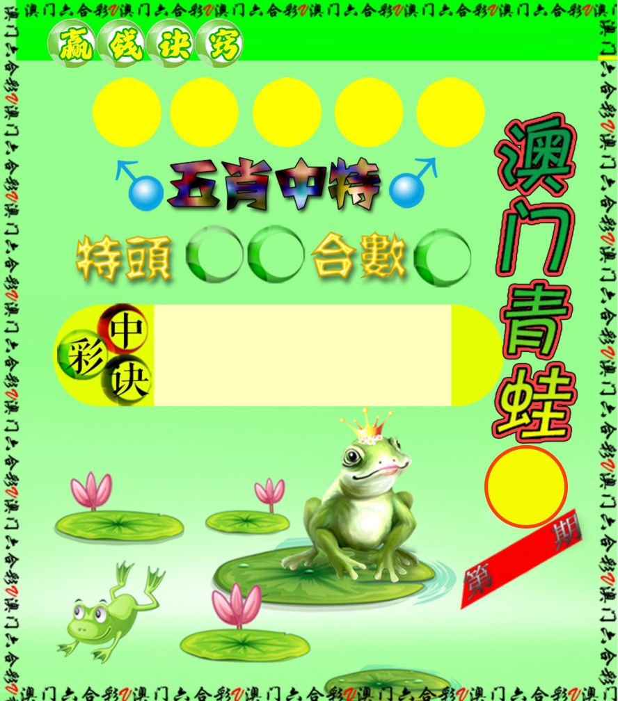 青蛙系列1 第332期
