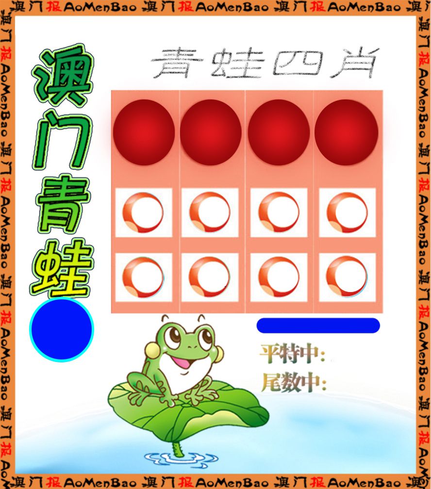 青蛙系列4 第332期