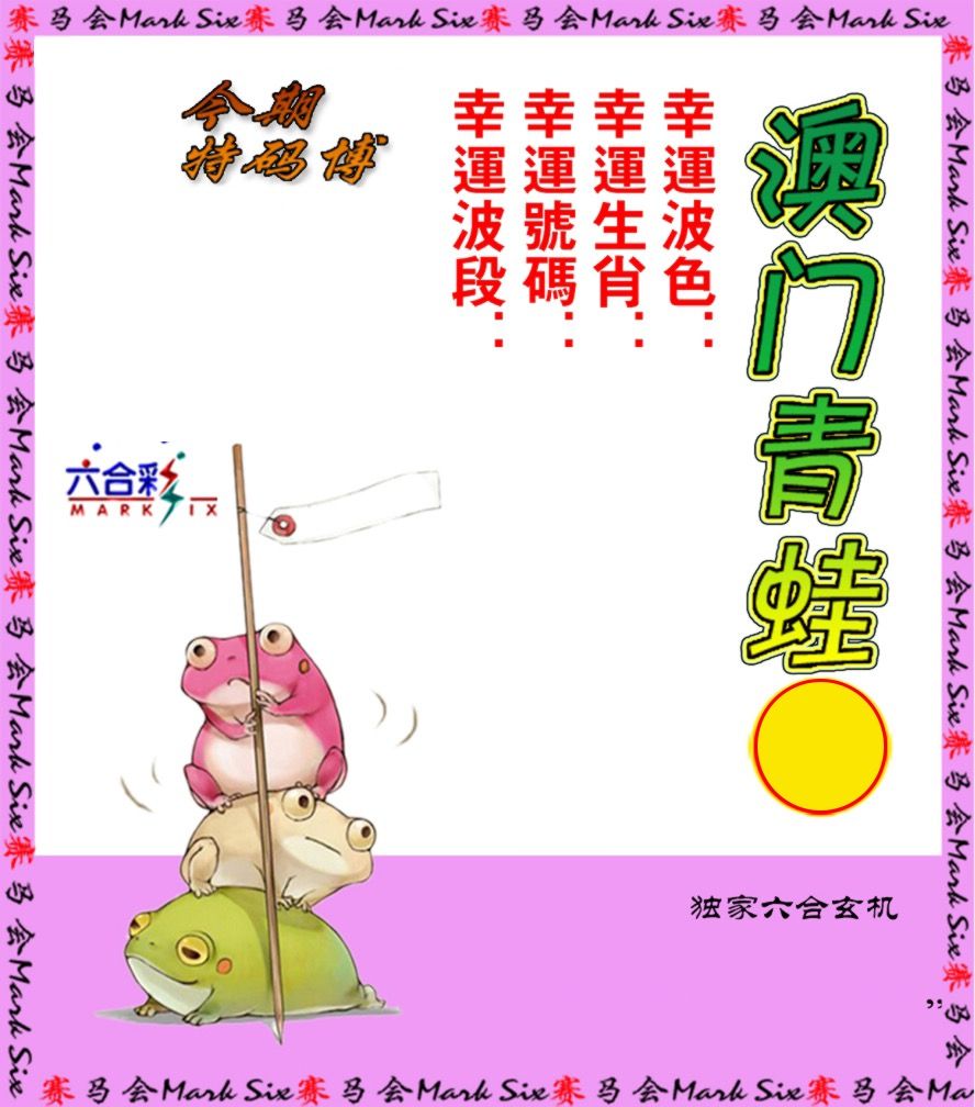 青蛙系列6 第332期