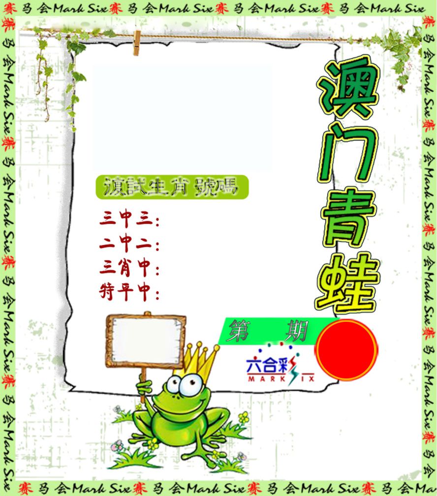 青蛙系列7 第332期