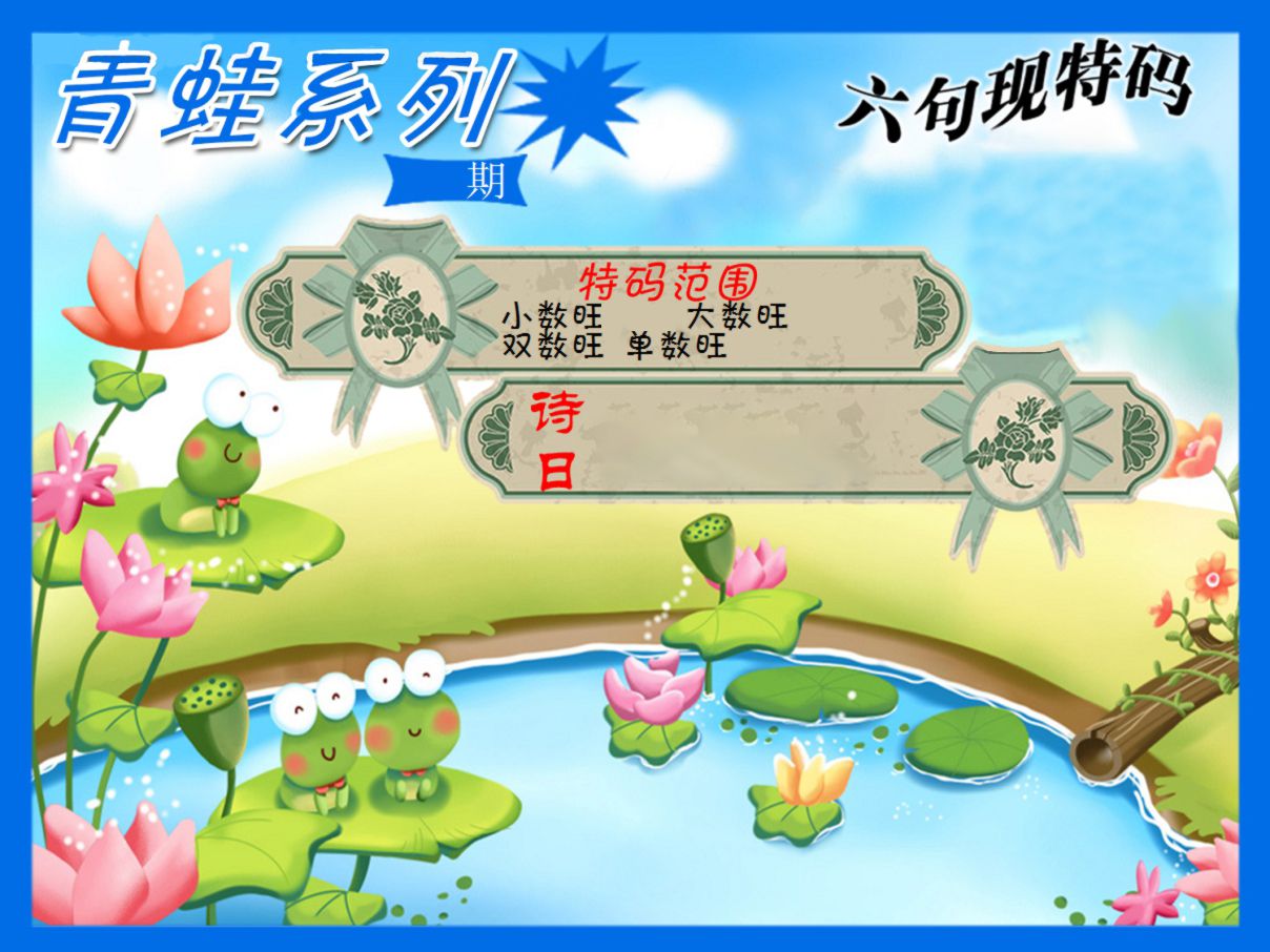 青蛙系列19 第332期