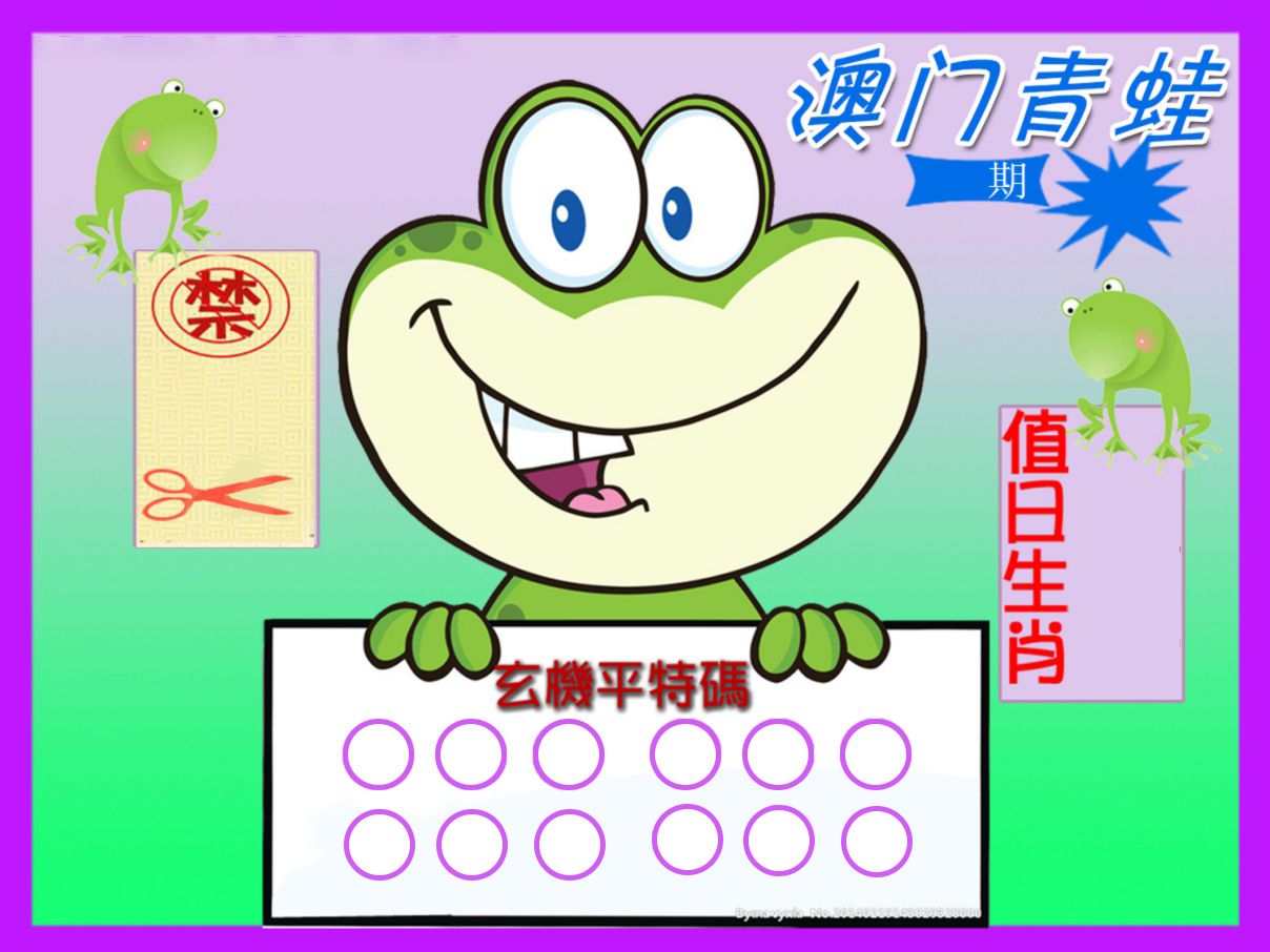 青蛙系列22 第332期