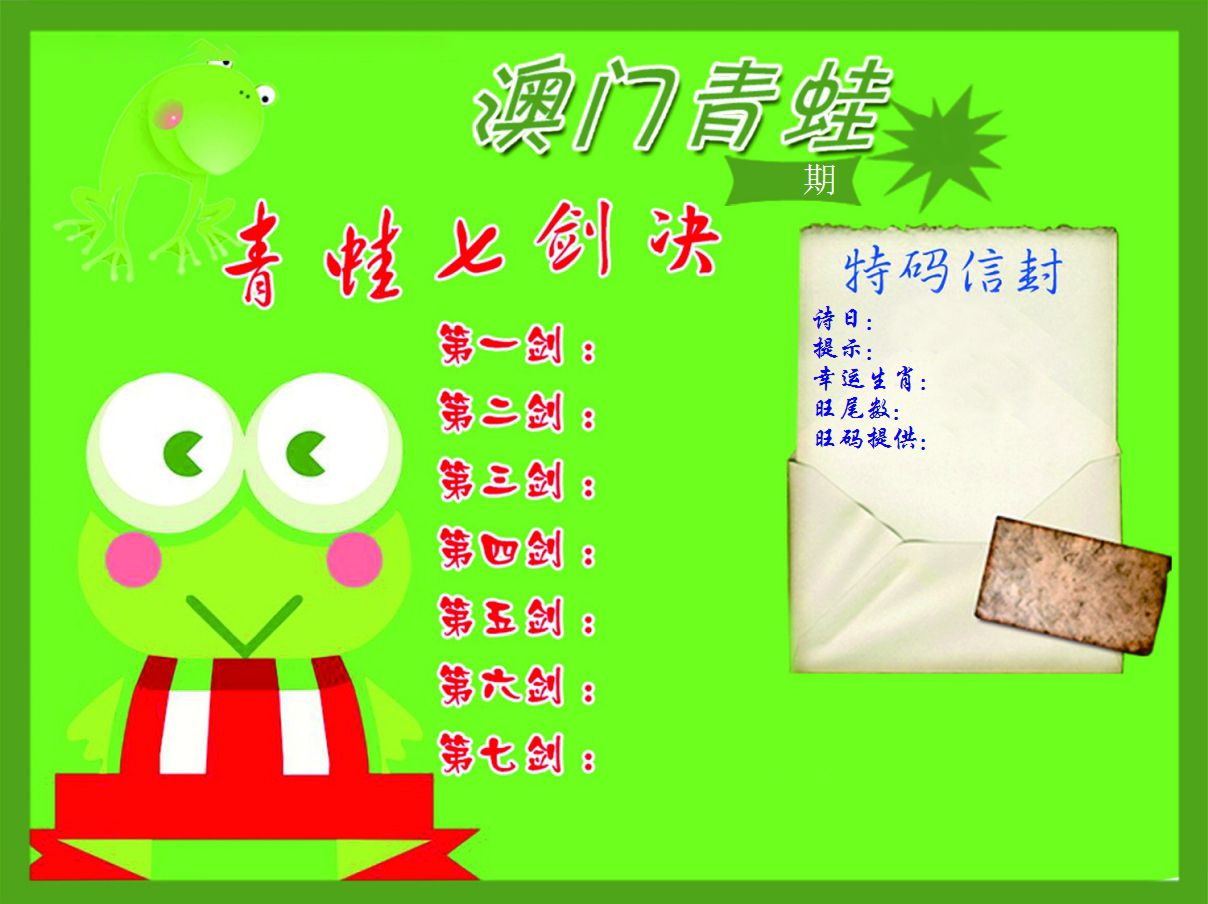 青蛙系列33 第332期