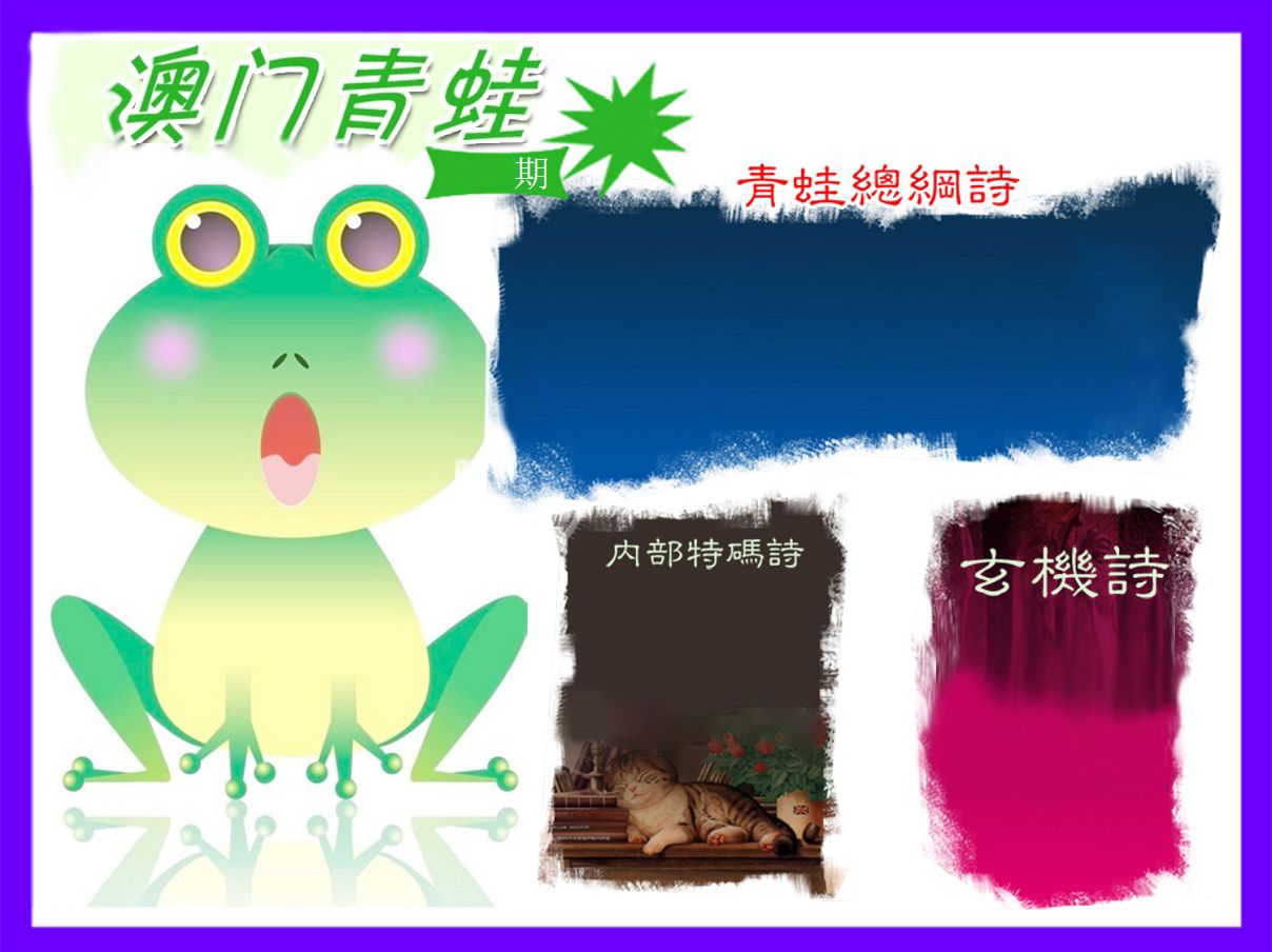 青蛙系列34 第332期