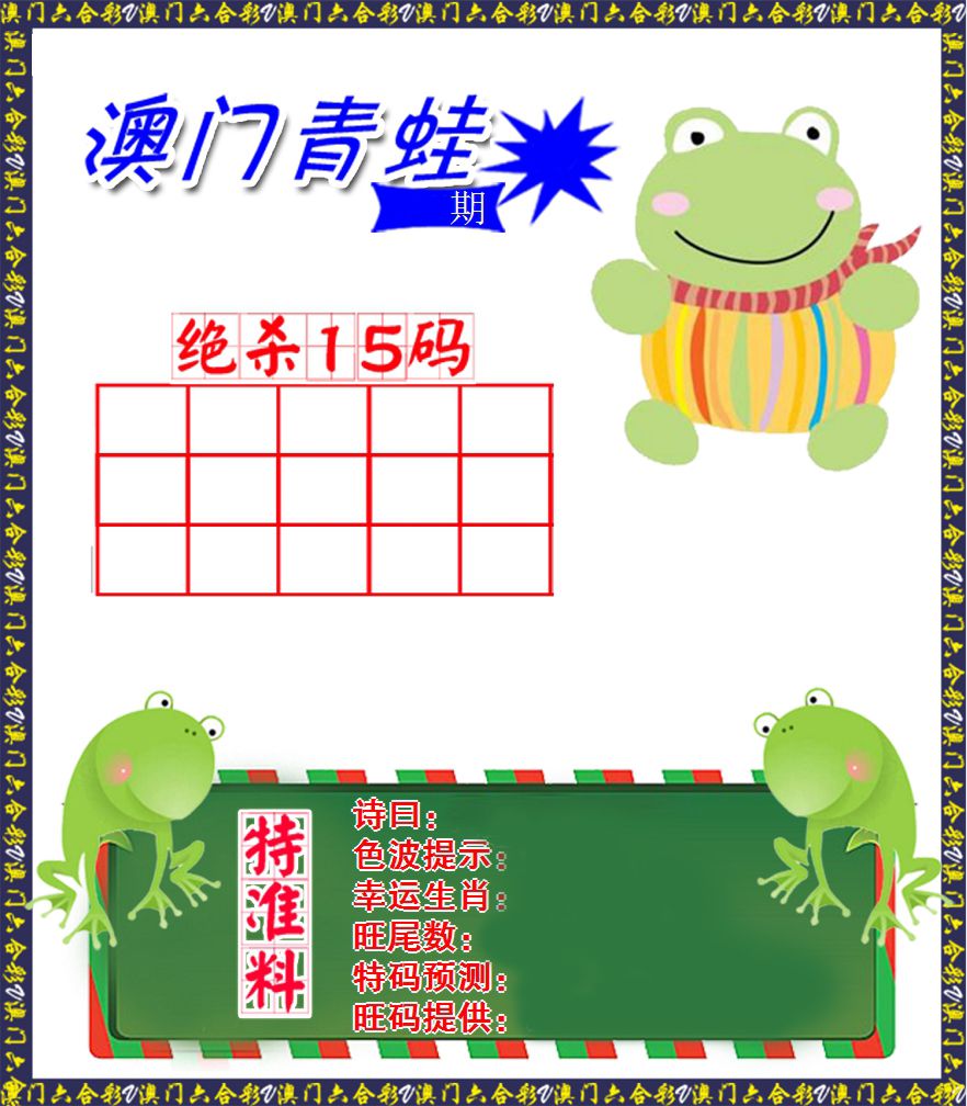 青蛙系列40 第332期