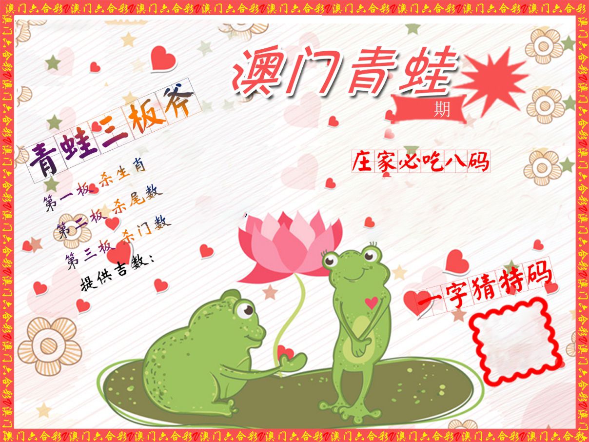 青蛙系列65 第332期