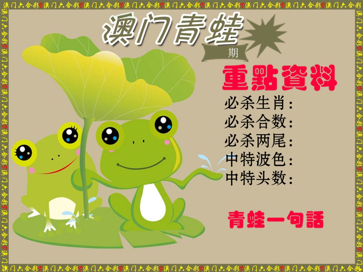 青蛙系列67 第332期