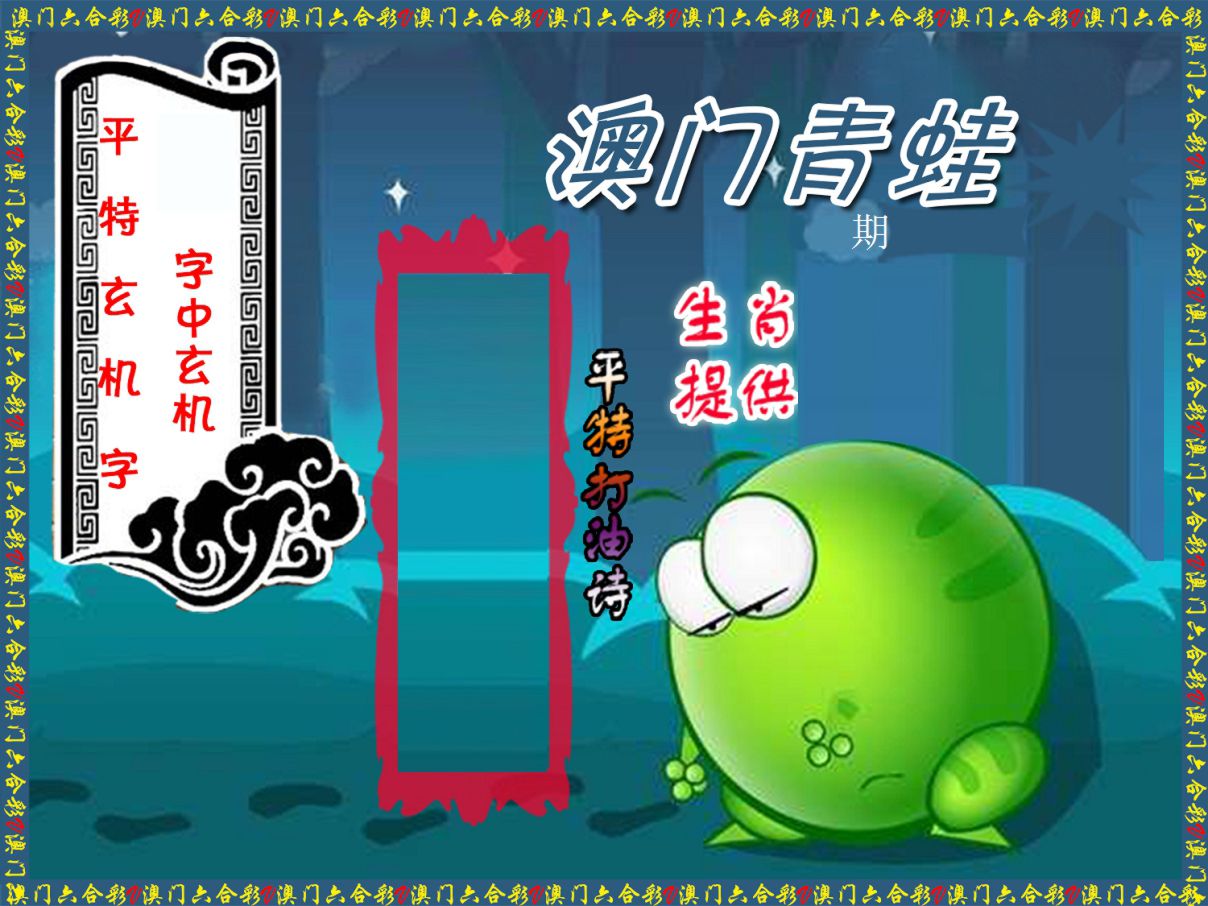 青蛙系列70 第332期