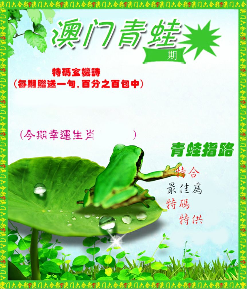 青蛙系列80 第332期