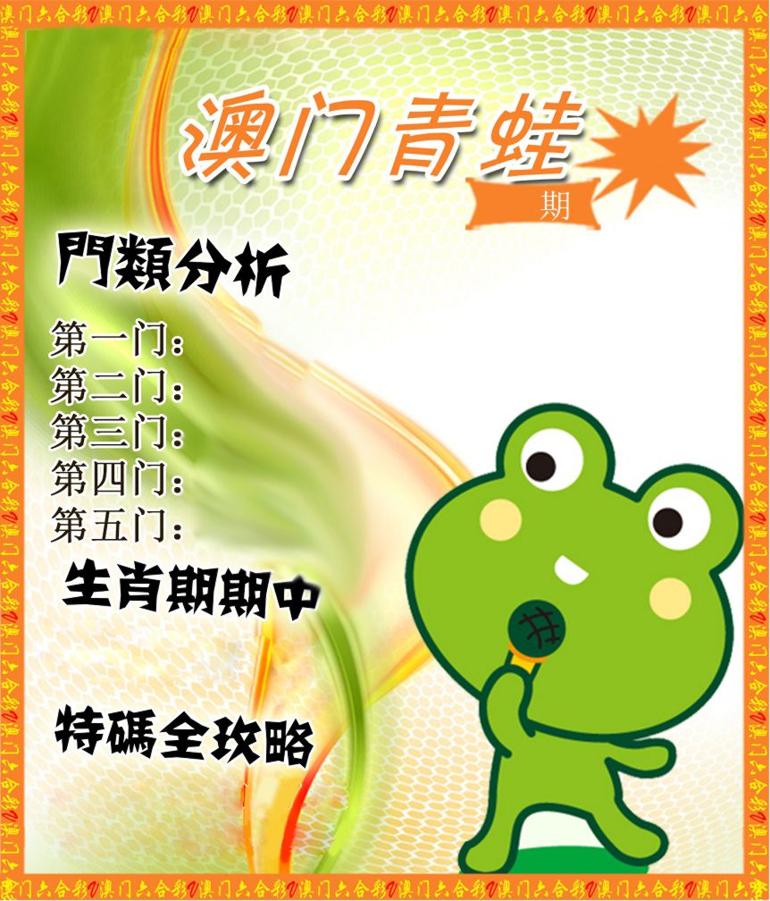 青蛙系列81 第332期