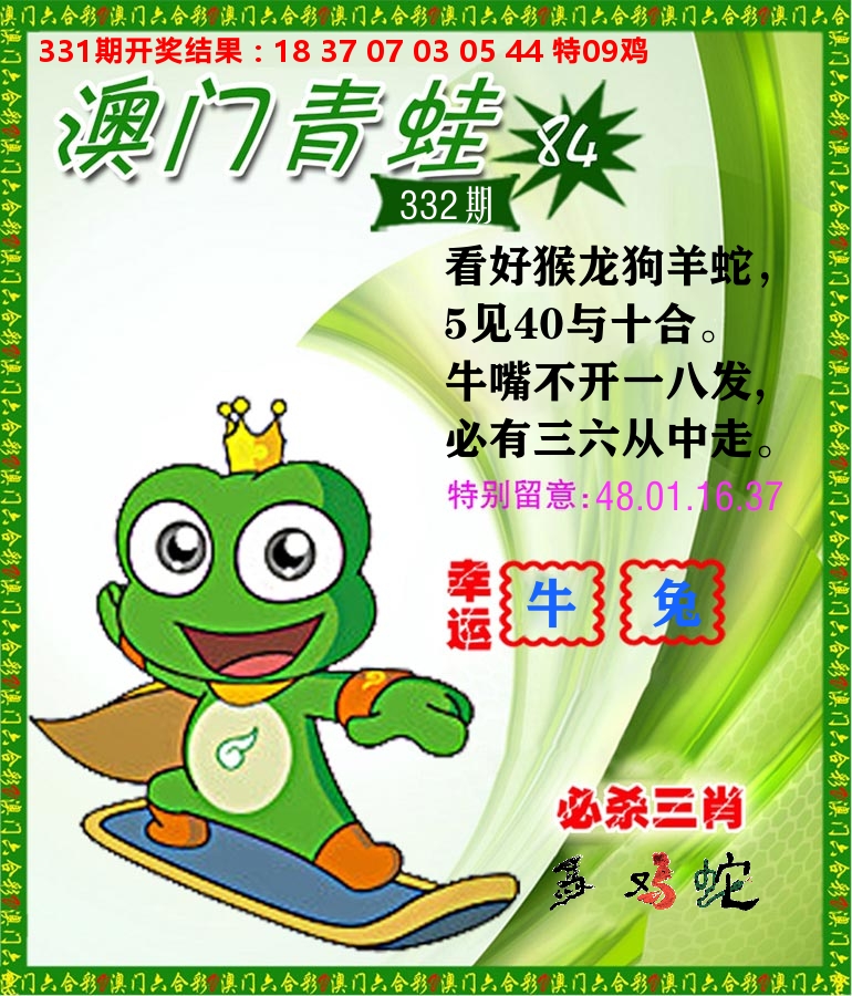 青蛙系列84 第332期