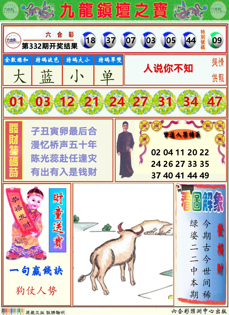 挂牌解特码A 第332期