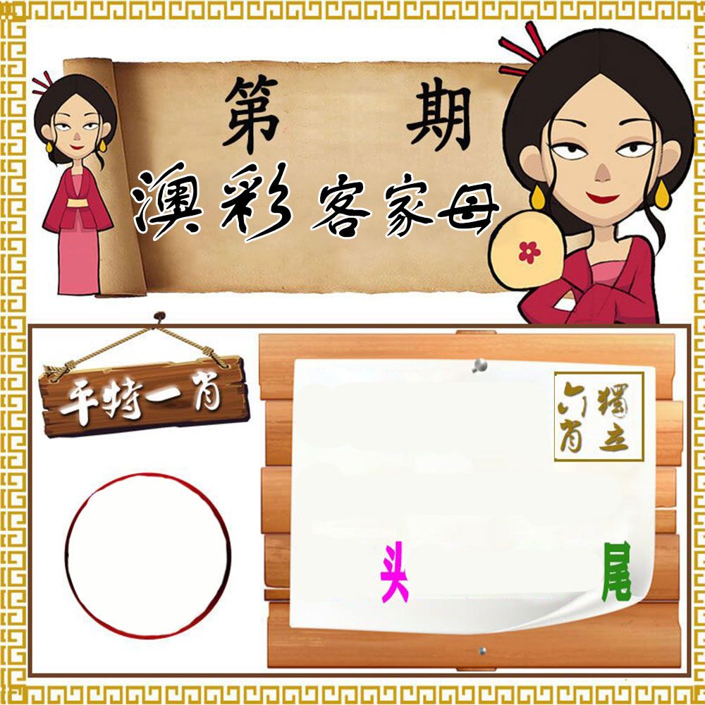 客家母 第332期