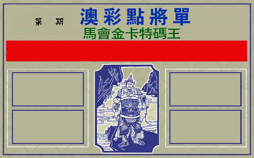 点将军 第332期