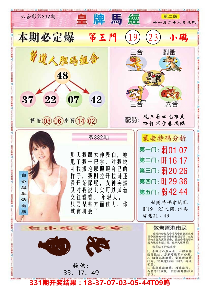 澳门皇牌马经B 第332期
