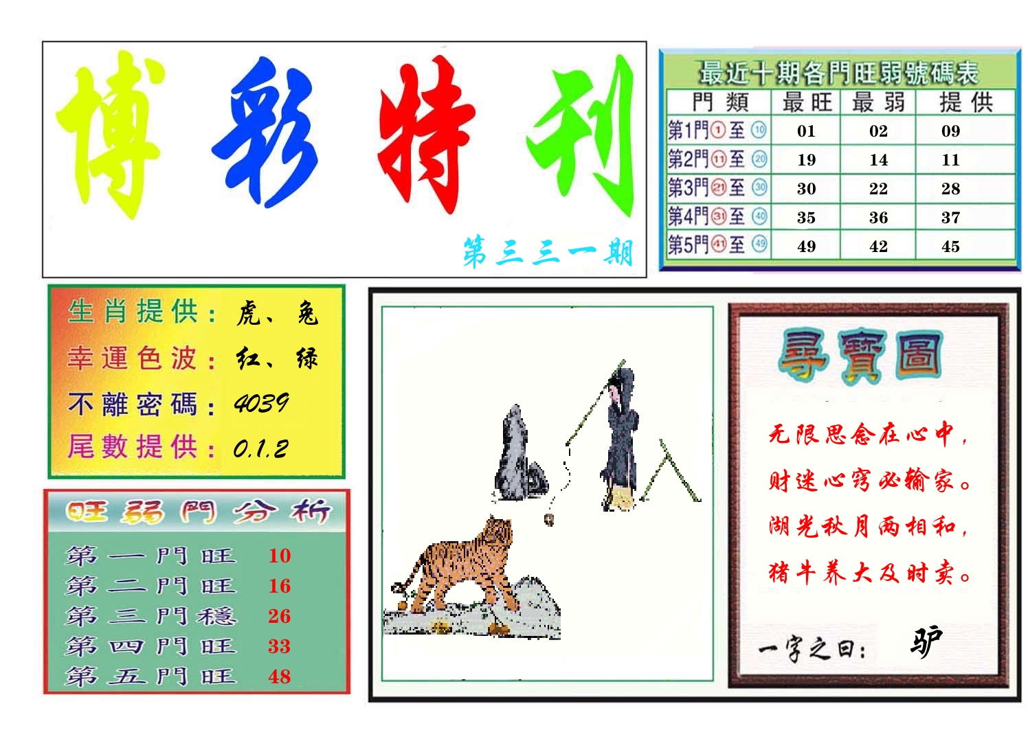 博彩特刊 第332期