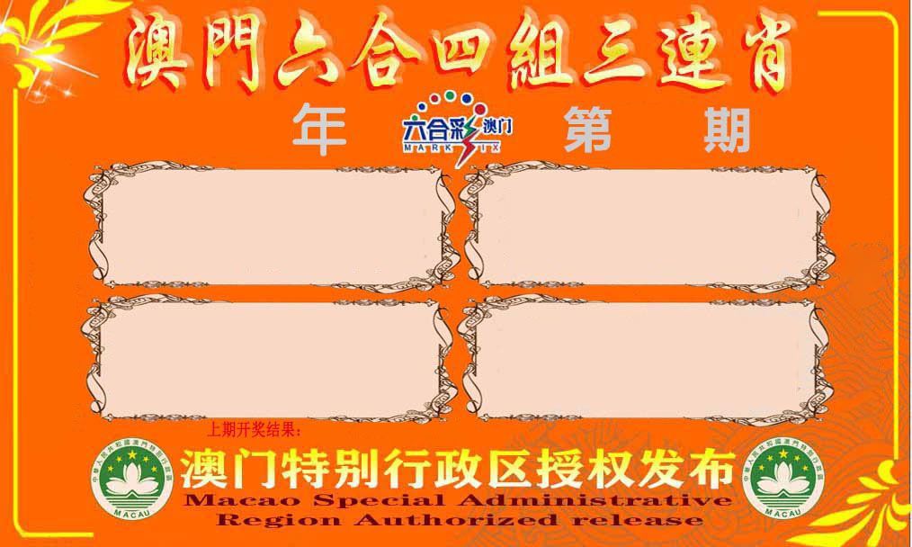 六合三连肖 第332期