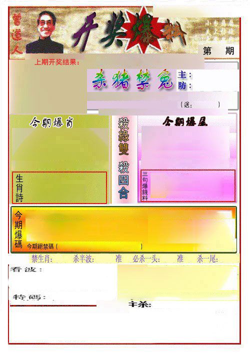 开奖爆料 第332期