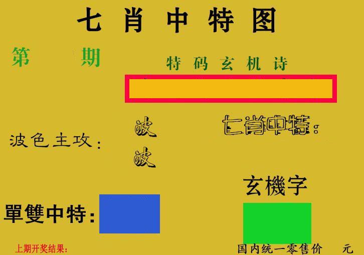 七肖中特图 第332期