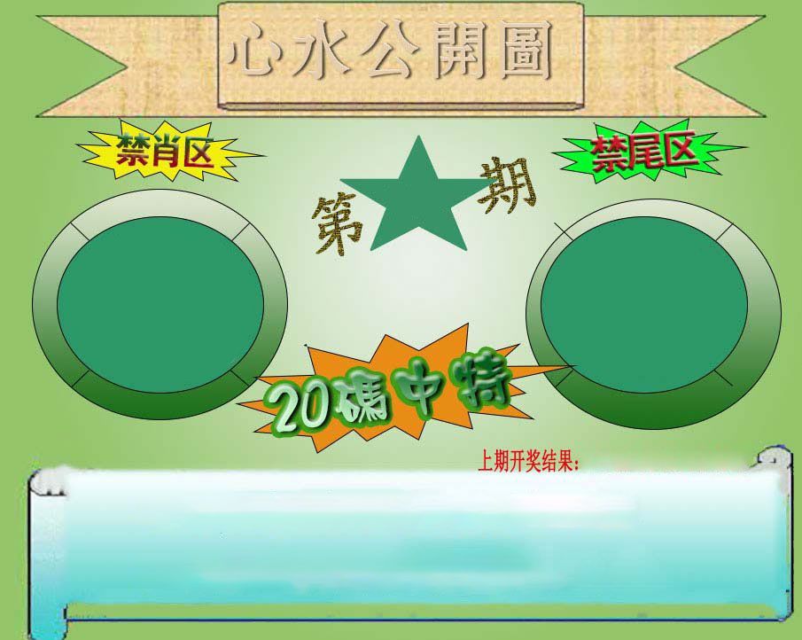 心水公开图 第332期