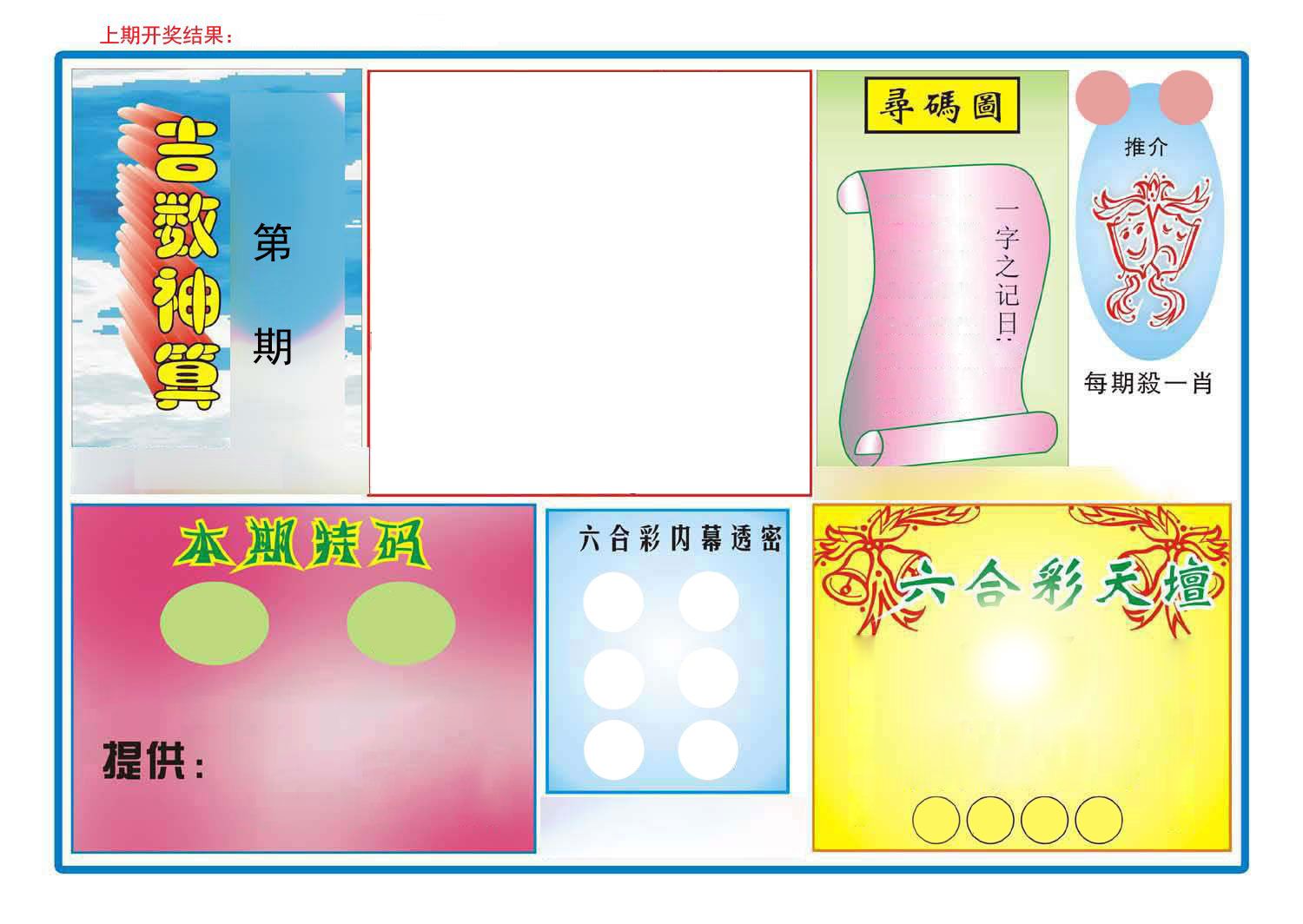 吉数神算 第332期