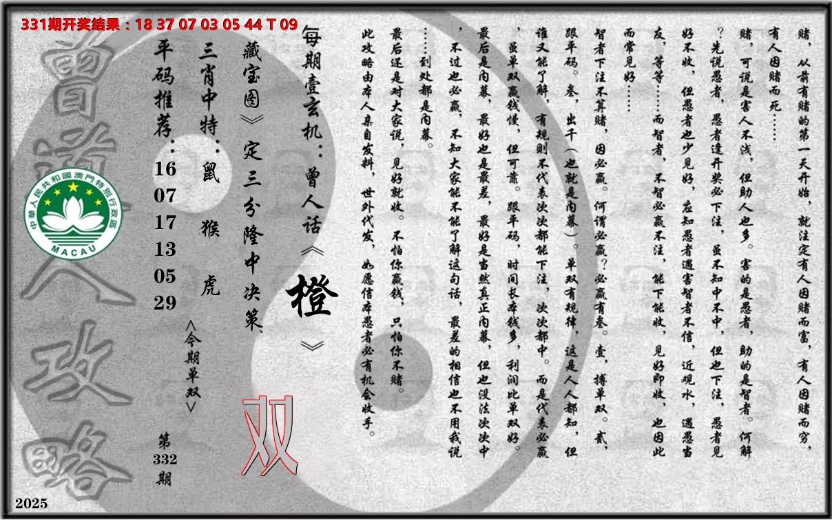 老《曾道人攻略》 第332期
