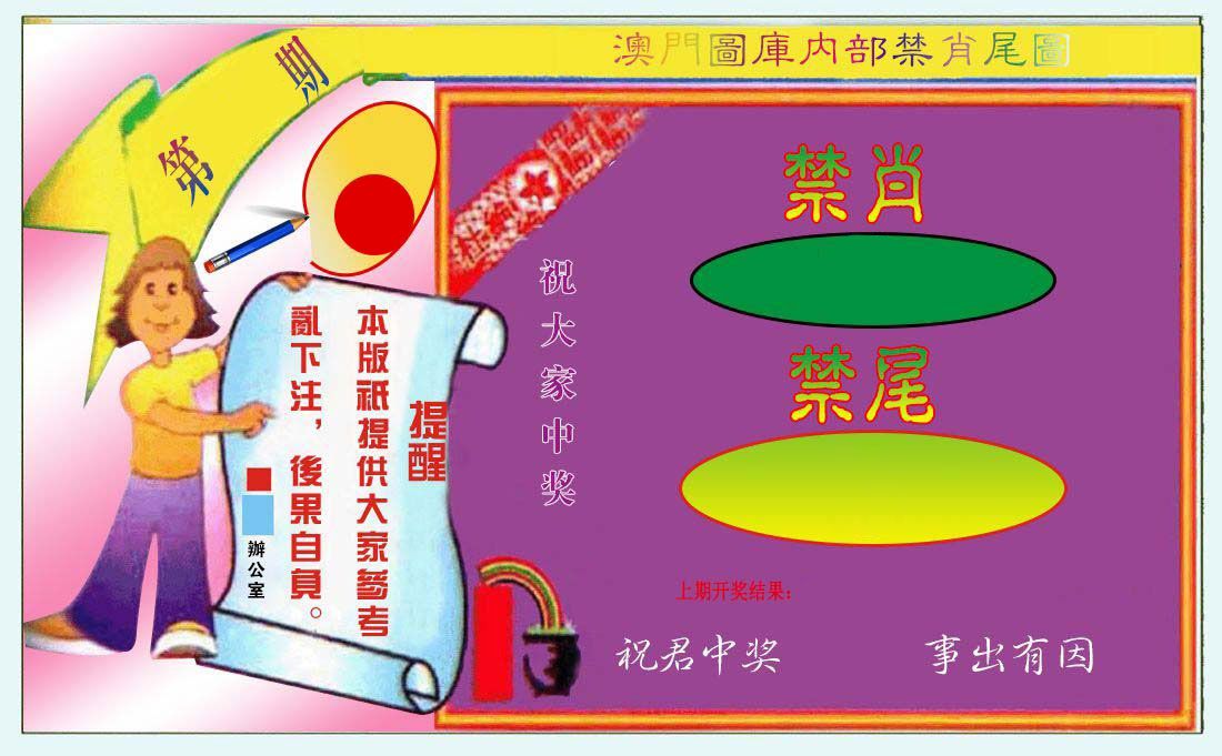 内部禁肖尾 第332期