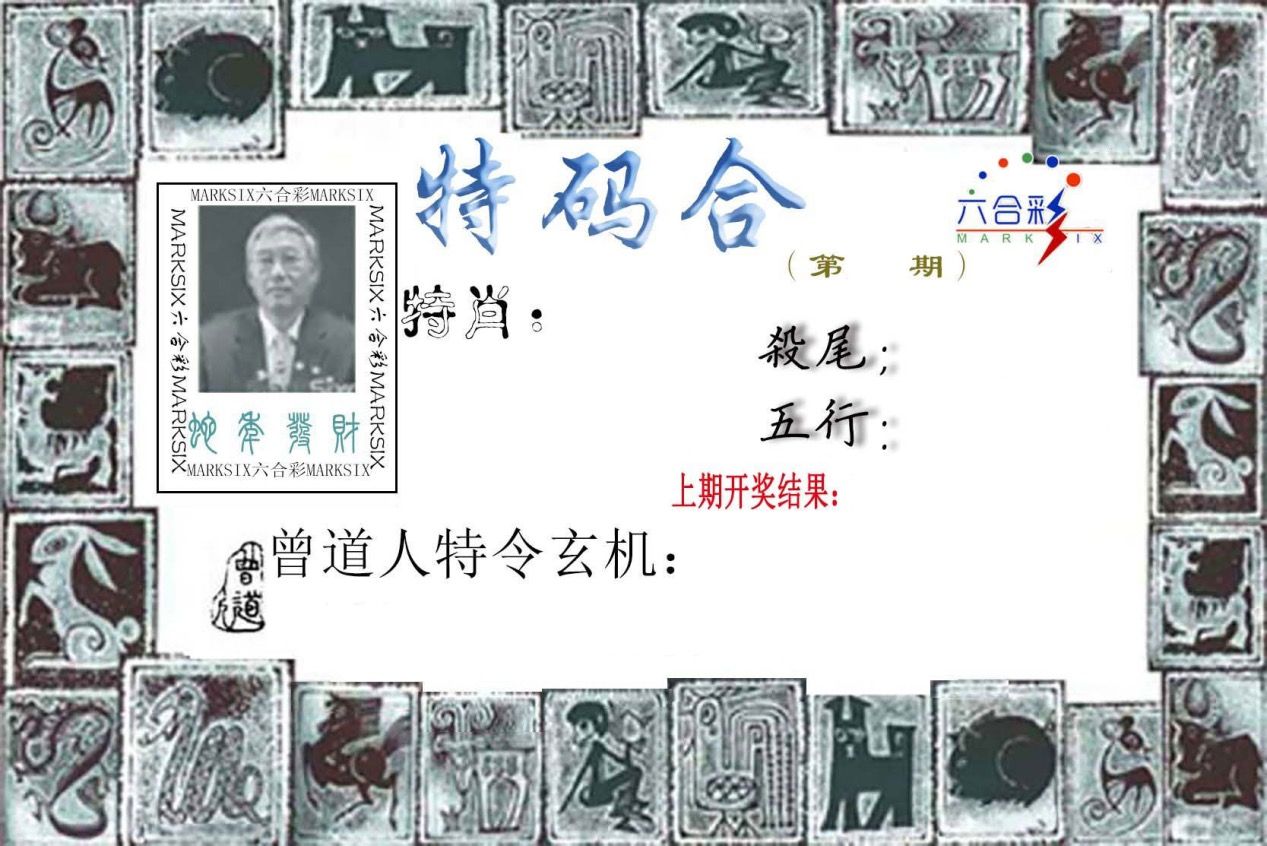 特码合 第332期