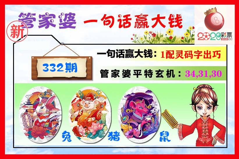 管家婆 第332期