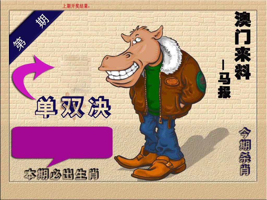 马报 第332期