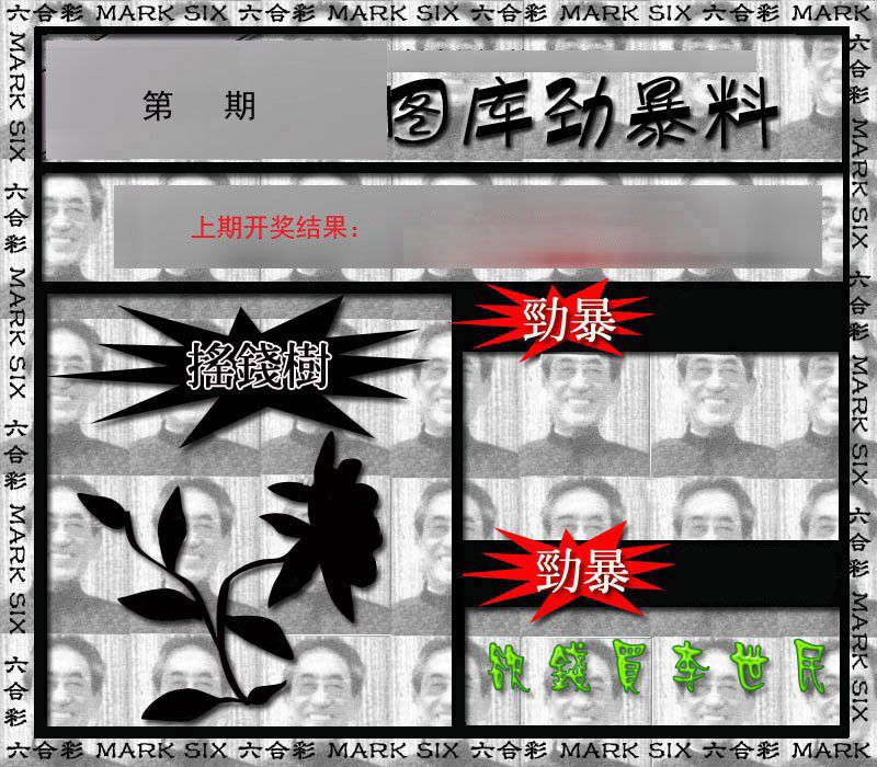 图库劲爆料 第332期