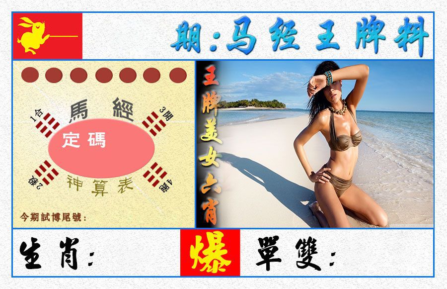 澳门王牌料 第332期