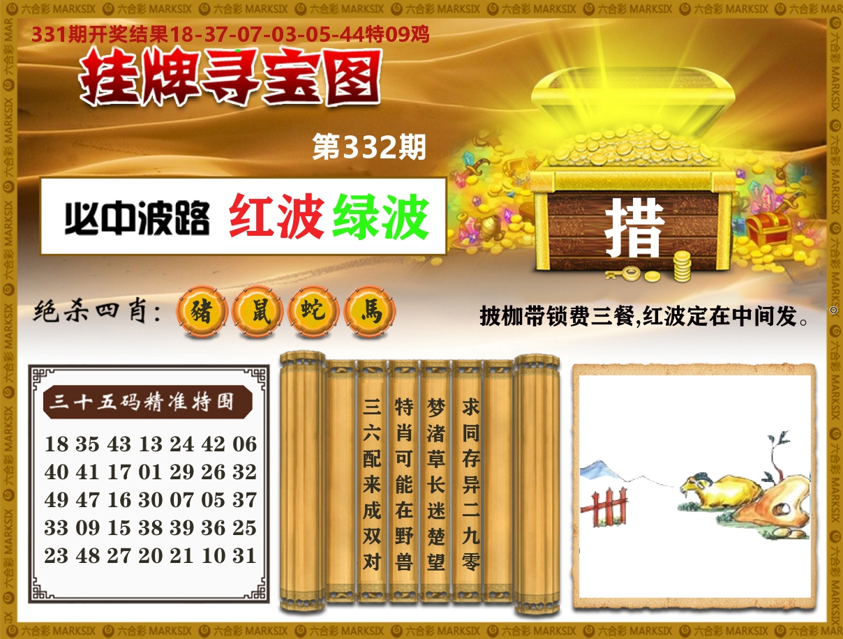 澳门挂牌寻宝 第332期