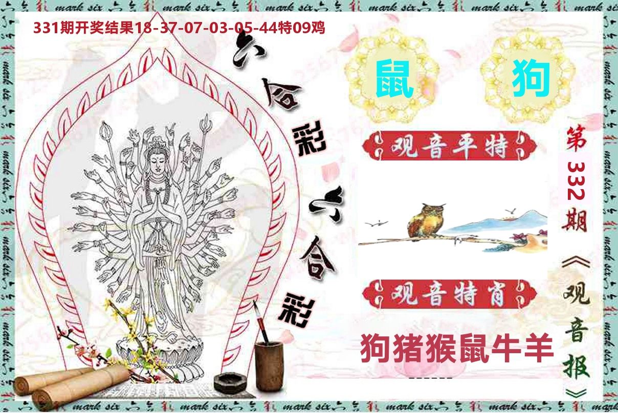 观音报 第332期