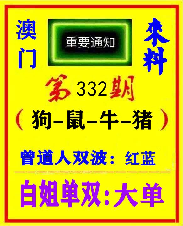 快八来料 第332期
