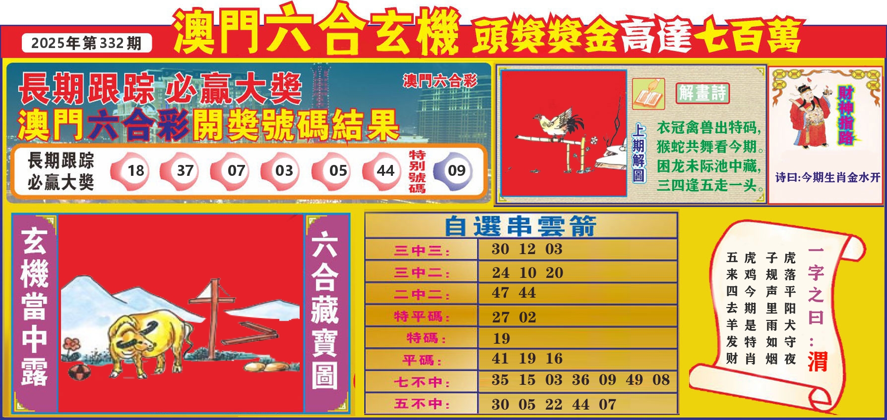 七星彩图C 第332期