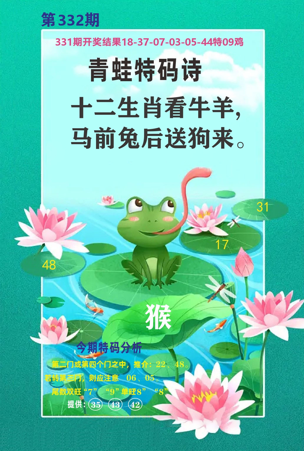 财富人家A 第332期