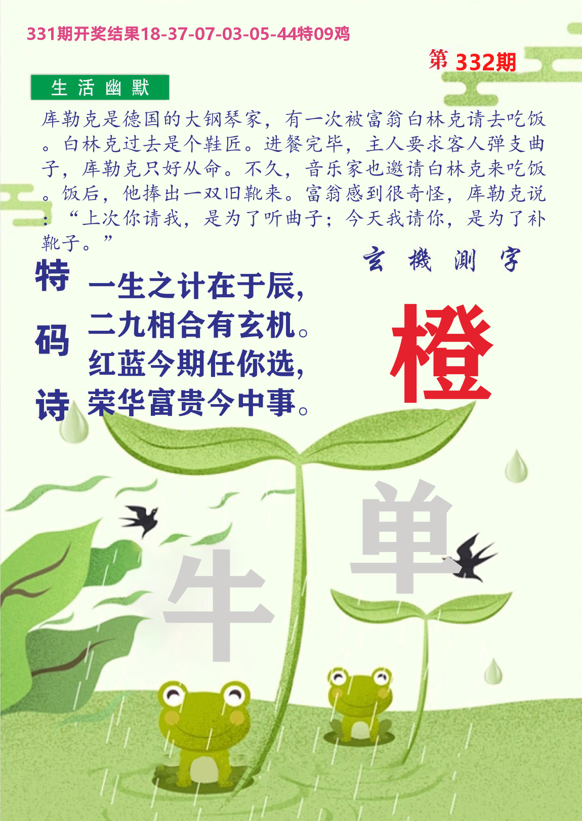 财富人家B 第332期
