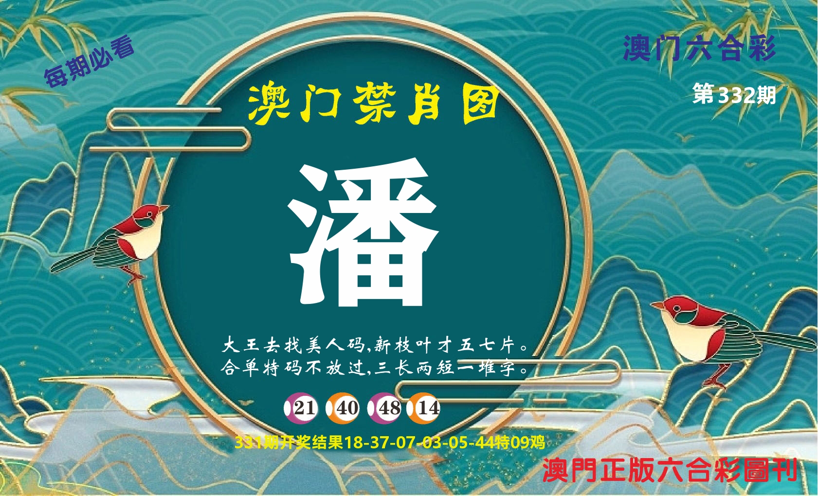 澳门赢天下A 第332期