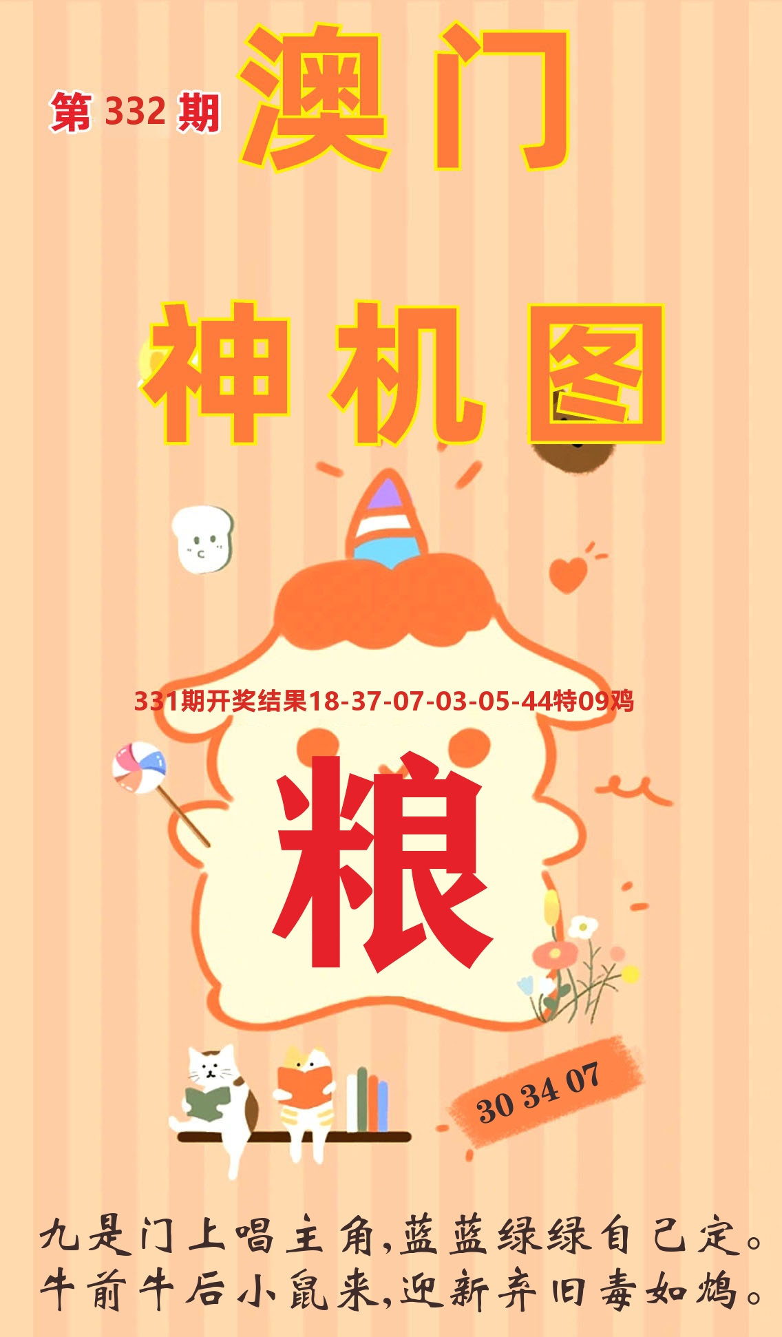 澳门赢天下C 第332期