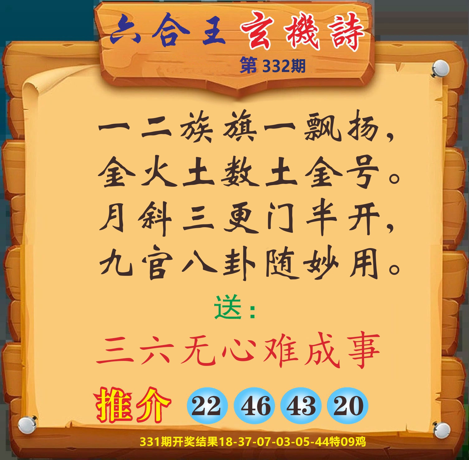 澳门赢天下D 第332期