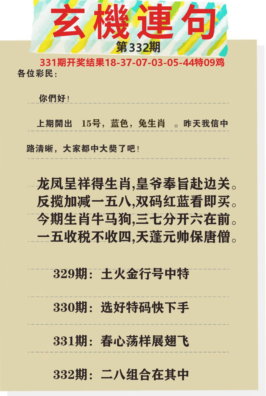 澳门特码王C 第332期