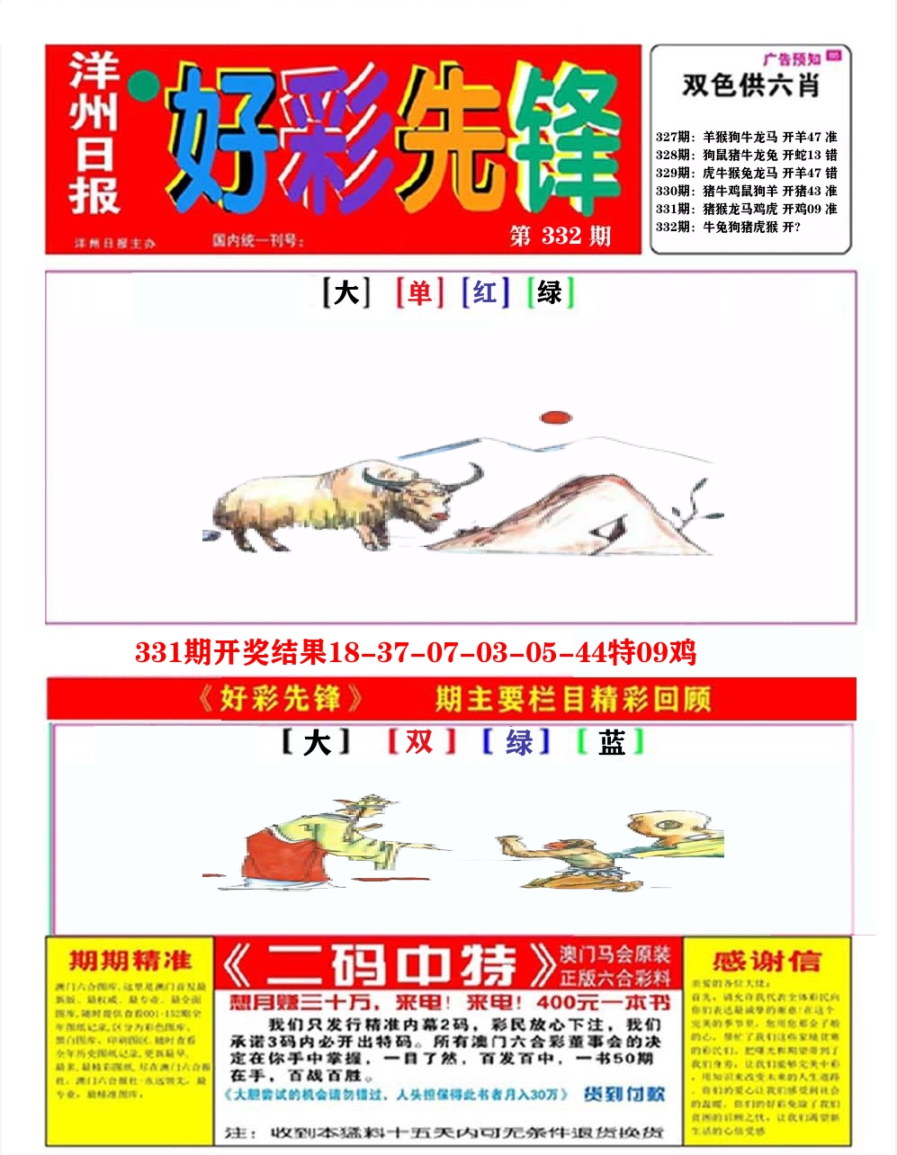 好彩先锋A 第332期