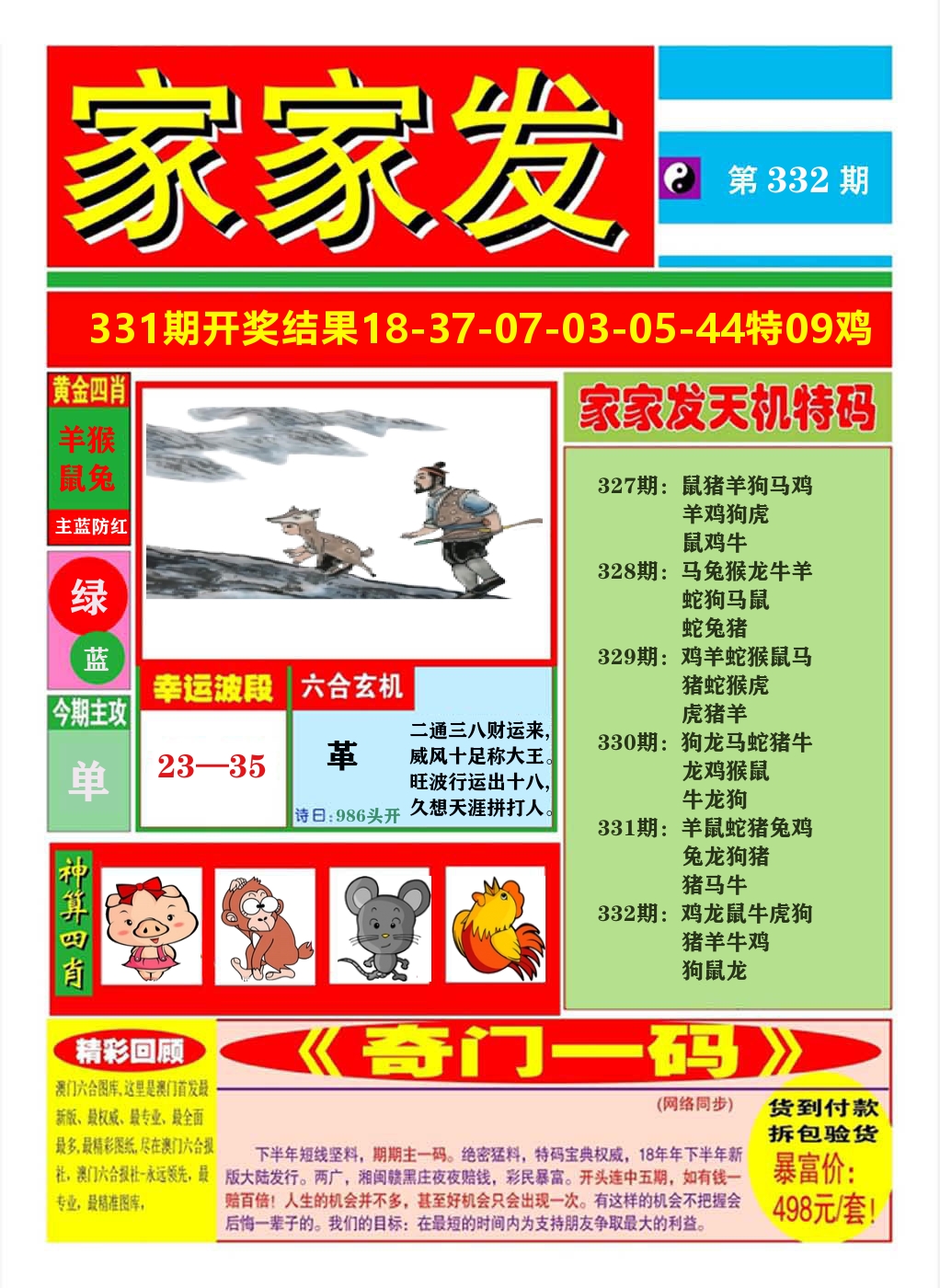 澳门家家发A 第332期