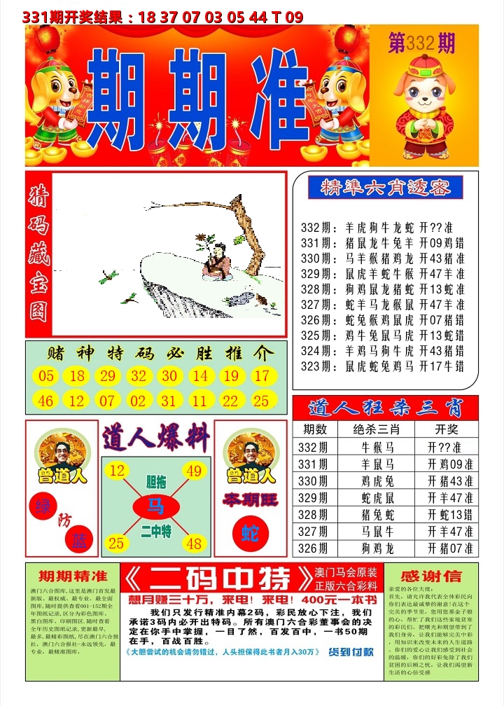 澳门期期准A 第332期