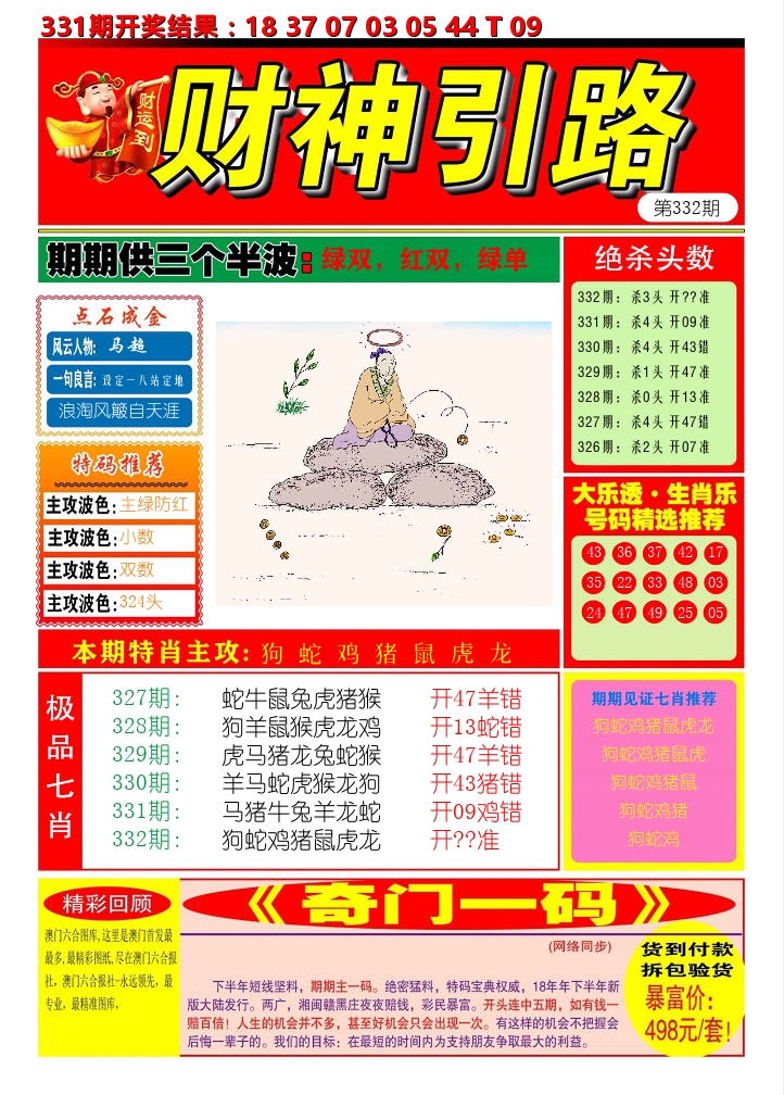 财神引路 第332期
