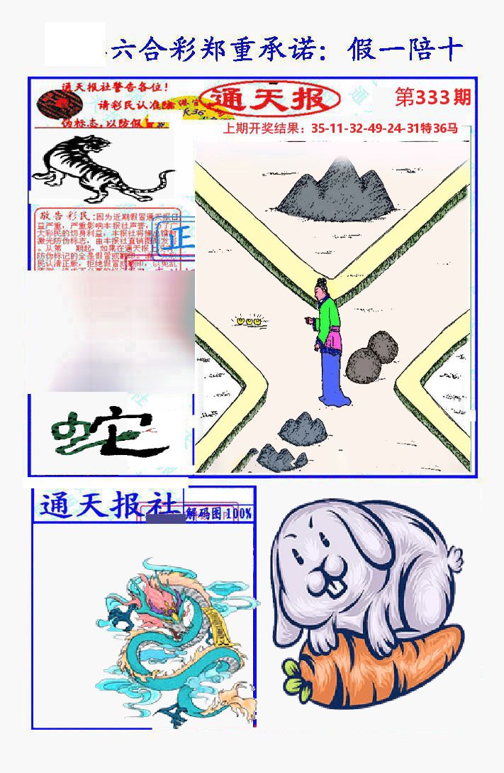 通天报 第333期